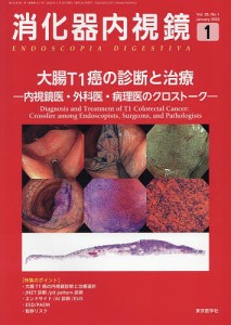 消化器内視鏡 Vol.35No.1(2023January)/消化器内視鏡編集委員会