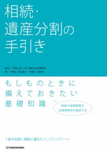 相続・遺産分割の手引き/植松康太/井筒壱/四ツ橋総合法律事務所