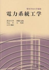 電力系統工学/長谷川淳