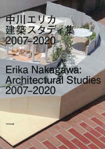 中川エリカ建築スタディ集2007-2020/中川エリカ