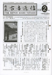 日本古書通信 78- 2