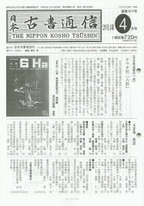 日本古書通信 79- 4