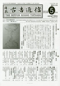 日本古書通信 79- 5