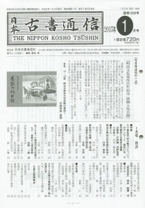 日本古書通信 80- 1