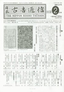 日本古書通信 80- 2