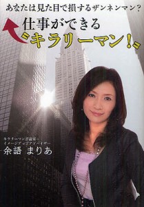 仕事ができる“キラリーマン!” あなたは見た目で損するザンネンマン? “きらりと”光るビジネスマン!…だから略して“キラリーマン