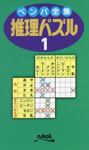 推理パズル 雑誌の通販｜au PAY マーケット