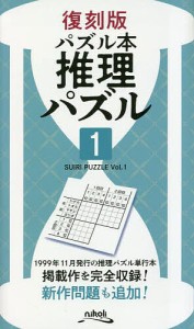 推理パズル 雑誌の通販｜au PAY マーケット