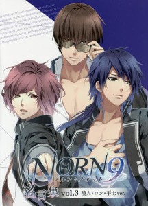 NORN9ノルン+ノネット名言集 vol.3