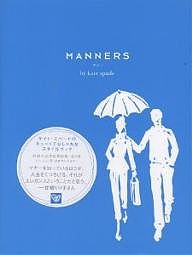 マナー いつも優雅に、ときには自由に/ケイト・スペード