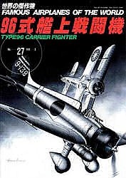 96式艦上戦闘機