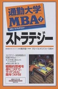 通勤大学MBA 7/グローバルタスクフォース