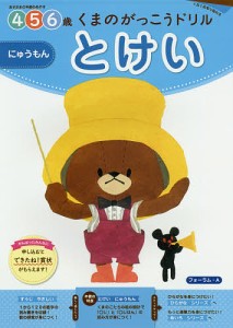 くまのがっこうドリル4・5・6歳とけいにゅうもん 1日1枚切り取れる