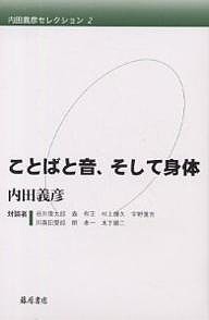 内田義彦セレクション 2/内田義彦