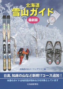 北海道雪山ガイド/北海道の山メーリングリスト