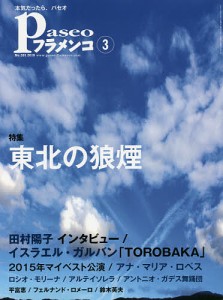 パセオフラメンコ 2016年3月号