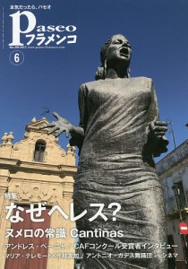 パセオフラメンコ 2017年6月号