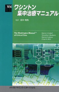 ワシントン集中治療マニュアル/マリンＨ．コレフ/ティモシーＪ．ベディエント/ウォーレンイサコー