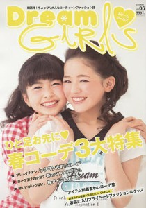 Dream GIRLS 関西発!ちょっぴり大人なローティーンファッション誌 Vol.06(2015SPRING)