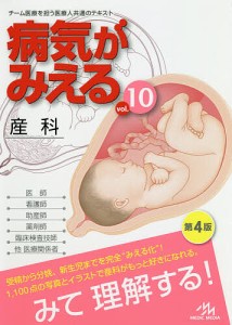 病気がみえる vol.10/医療情報科学研究所