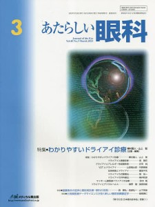 あたらしい眼科 Vol.40No.3(2023March)