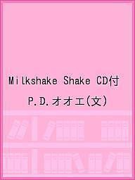 Milkshake Shake CD付/Ｐ．Ｄ．オオエ