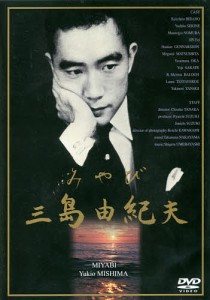 DVD みやび 三島由紀夫