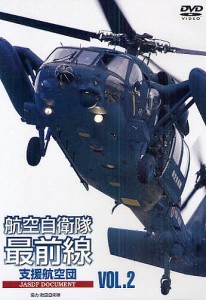 DVD 航空自衛隊最前線 2/航空自衛隊