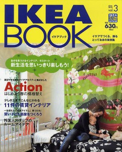 IKEA BOOK イケアでつくる、飾るとっておきの実例集 Vol.3 IKEA公認Official