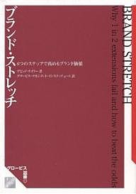 ブランド・ストレッチ 6つのステップで高めるブランド価値/デビッド・テイラー/グロービス・マネジメント・インスティテュ