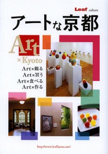 アートな京都