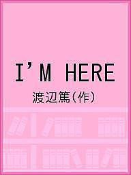 I’M HERE/渡辺篤