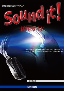 Sound it!活用ガイド サウンド録音・編集・変換・音楽CD作成ソフトを使いこなしてレコード・カセット等大切な音源を美しいデ