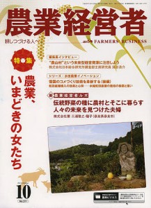 農業経営者 耕しつづける人へ No.211(2013-10)