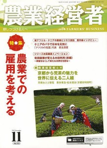 農業経営者 耕しつづける人へ No.212(2013-11)