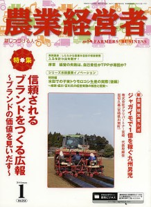 農業経営者 耕しつづける人へ No.214(2014-1)
