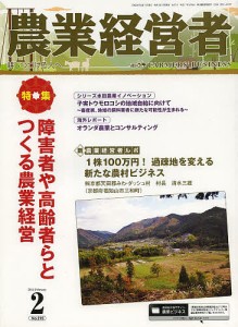 農業経営者 耕しつづける人へ No.215(2014-2)