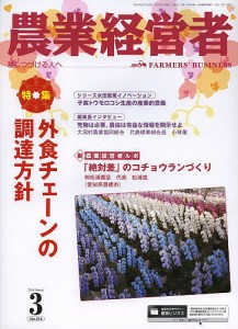 農業経営者 耕しつづける人へ No.216(2014-3)