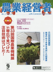 農業経営者 耕しつづける人へ No.222(2014-9)