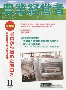 農業経営者 耕しつづける人へ No.224(2014-11)