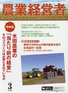 農業経営者 耕しつづける人へ No.228(2015-3)