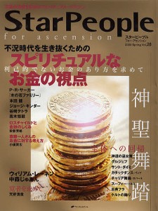 スター ピープル 雑誌の通販｜au PAY マーケット