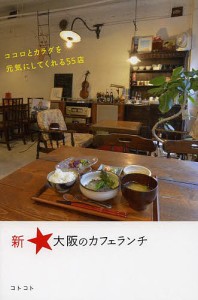 新・大阪のカフェランチ