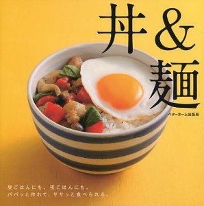 丼&麺 昼ごはんにも、夜ごはんにも。パパッと作れて、ササッと食べられる。