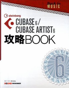 CUBASE6/CUBASE ARTIS