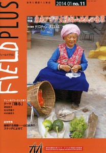 FIELD PLUS 世界を感応する雑誌 no.11(2014-01)