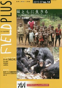 FIELD PLUS 世界を感応する雑誌 no.14(2015-07)