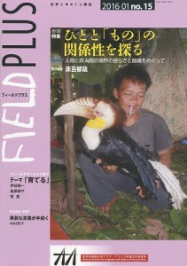 FIELD PLUS 世界を感応する雑誌 no.15(2016-01)