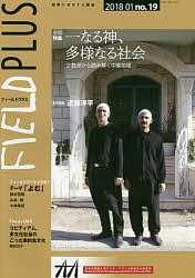 FIELD PLUS 世界を感応する雑誌 no.19(2018-01)