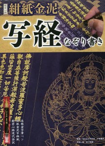 般若心経 紺紙金泥 写経なぞり書き/小峰彌彦